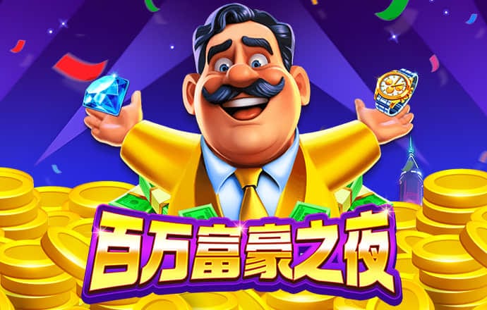 银河至尊真人